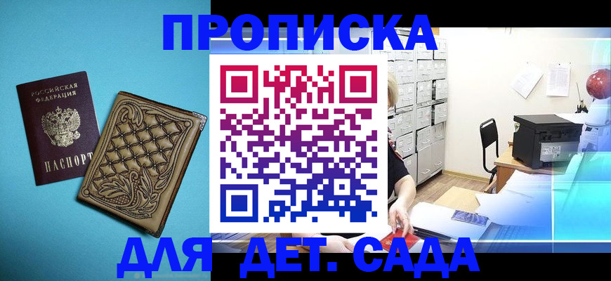 временная регистрация для всех в Ревде